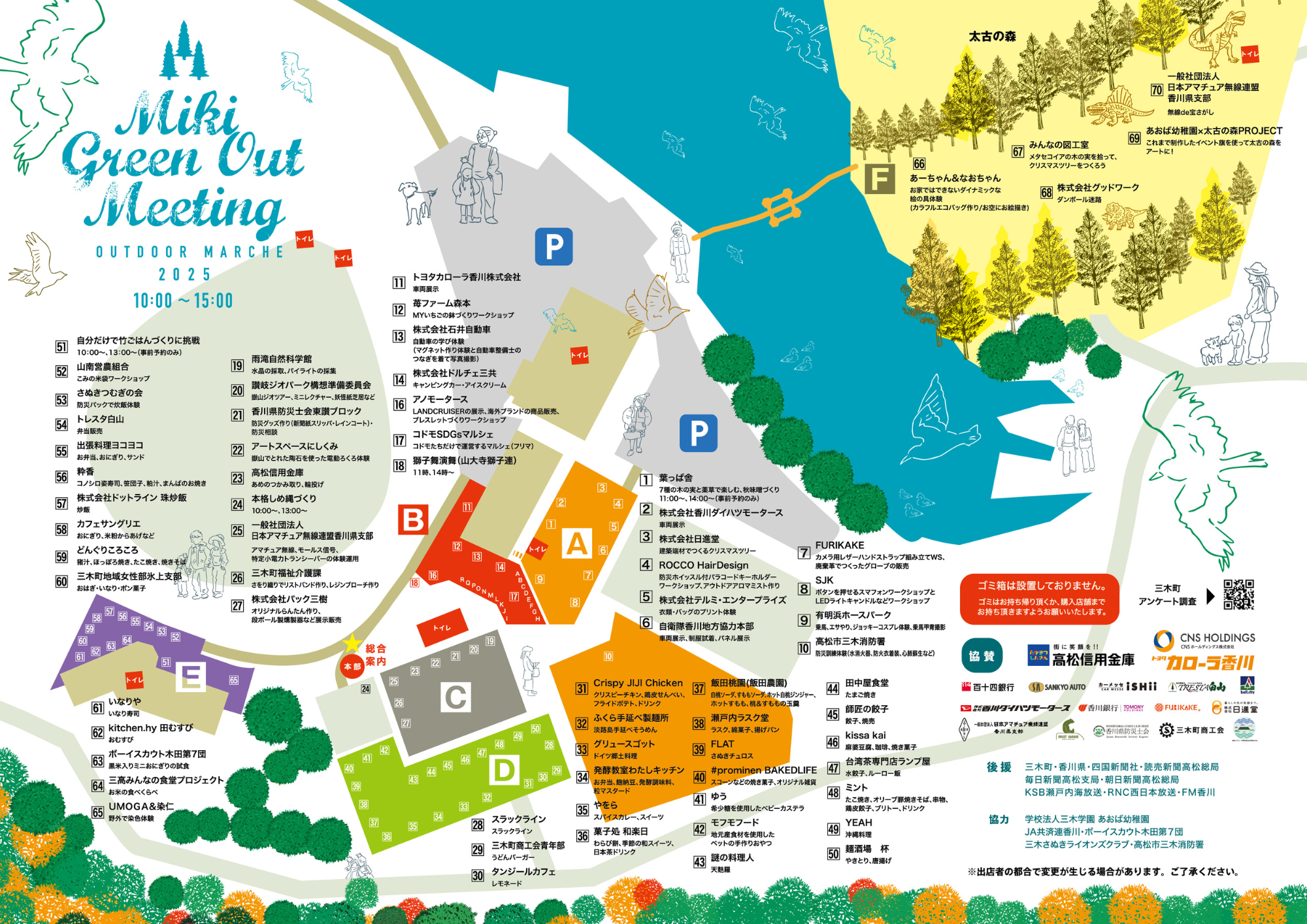 会場MAP（Miki Green Out Meeting 2025） - 一般社団法人 三木町観光